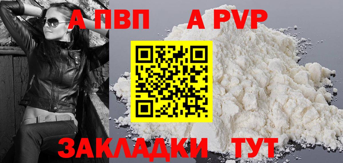 Alpha PVP СК Изобильный