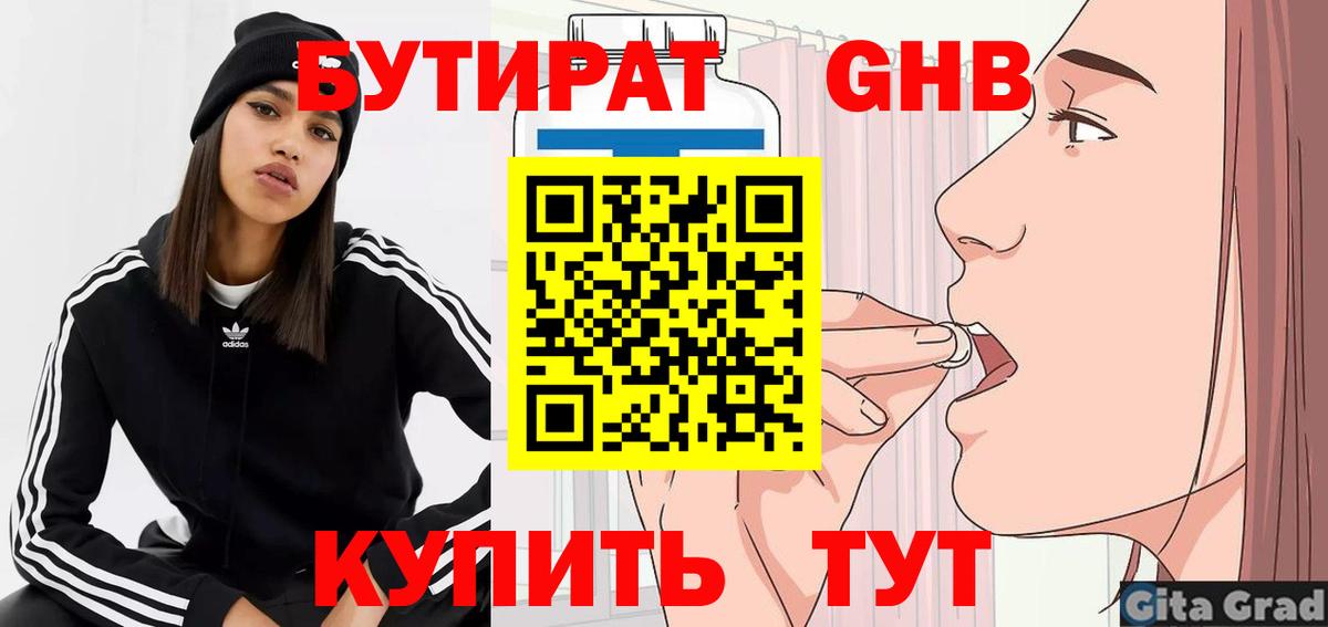 БУТИРАТ жидкий экстази Изобильный